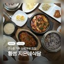 월항면 면사무소앞-우 | 🫛 횡성 두부 맛집 / 지은네식당