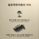 일송정한의원 이미지