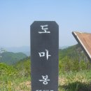 도마봉 이미지