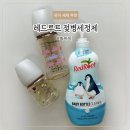 맘가이드 클린 베이비 A등급! 레드루트 젖병세정제 추천해요🫶🏻