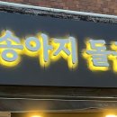 금송아지돌곱창 이미지