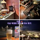 호텔리젠시 나이트 | 다낭 호캉스 추천 하얏트 리젠시 디너 조식 후기