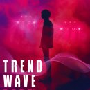 트렌드웨이브