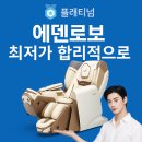 디&씨메디컬 | 추석 선물? 바디프랜드 최저가 합리적가격 으로 선물하는법 ( 최고의 효도템 ‘에덴로보’ )