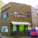 레인보우 동물병원 이미지