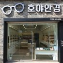 밝고 맑은 안경원 이미지