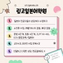 재미있는 생활 일본어 | 워홀준비로 시작한 일본어공부/추천대구링고일본어학원