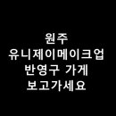 유니제이메이크업