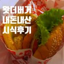 상록수 | 안산 햄버거 맛집 추천 왓더버거 상록수점 포장 후기