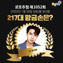 하프타임과정로 | &lt;1052회 로또 당첨번호&gt; 1등 당첨자 1등 당첨지역 (로또명당)