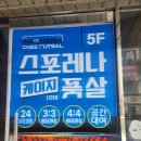 스포레나케이지풋살 네이버블로그