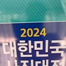 작가120인이 펼치는 사진예술.한국사진작가협회주최 사진대전초대작가위원회주관한 " 2024대한민국사진大展초대작가전 "전시회출품작소개. 이미지