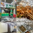 닭백화점 | 울산 태화동 오래된 치킨 맛집 닭백화점 포장 후기
