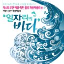 해양수산분야 취업박람회 &#39;일자리의 바다&#39; 행사 포스터