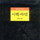 이백2 이미지