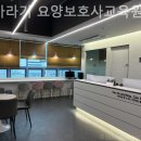 해바라기요양보호사교육원