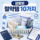 속옷싸게사자 | 다이소에서 사면 생활비 줄어드는 추천템 10가지