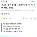 &#34;일을 너무 못 해&#34;…선원 살해 후 바다에 버린 선장 이미지