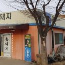 유가네고깃집