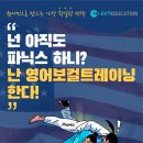 아이비잉글리쉬학원 이미지