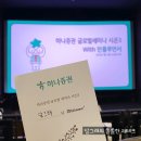 똑똑한 실전 부동산 재테크 | 하나증권 글로벌 세미나 후기, 실전투자자에게 직접 배우다