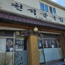 천석골국밥 - 광산구 목련로153번길 37 | 나주 국밥맛집 : 얼큰한 해장국밥 뼈해장국 맛집 [천석골국밥]