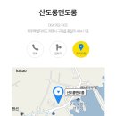 산도롱 이미지