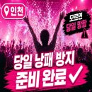 성일사세탁 | 흠뻑쇼 인천 공식 주차장 무료인데 아무도 안 세워두고 가는 진짜 이유 (충격)