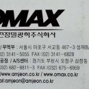 ㈜오맥스 이미지