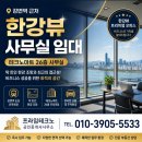한강공인중개사사무소 | 강변역 근처 한강뷰 사무실 테크노마트26층 사무실 임대 - 프라임테크노공인중개사사무소