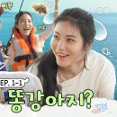 우리마을 똥강아지 EP. 1-1, 1-2 이미지