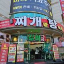 찌개랑탕이랑 이미지