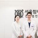 서울힘내과 이미지