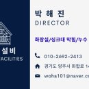 해진설비