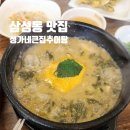 성가네큰집추어탕 이미지