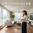 더젠 | 대구 달서구 인테리어 공사 전, 꼭 알아야 할 더젠 리모델링 시공 후기 추천