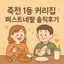 죽전로144번길 이미지
