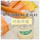 이지케어 | 하루에 한포 비타민과 아르기닌 관리를 동시에 아르디엠 이지케어 아르비타 솔직후기