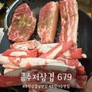 금수저삼겹679 - 경주시 용황구획3길 47 | 금수저삼겹679