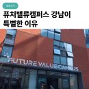 퓨처캠퍼스 이미지
