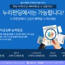 P2P투자 /연 수익률 10% 누리펀딩에 대한 분석 및 투자후기