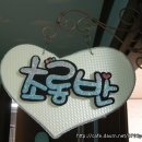 하늘꿈터어린이집 이미지