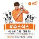쥬스식스 이미지