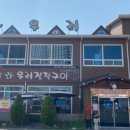 와우리장작구이 동탄점 이미지