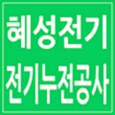 혜성LED전기조명 이미지