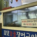 연산숯불장어구이 이미지