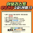 2026년 7월 아보리스트 2급 양성과정 모집 이미지