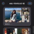 에이블리 7주년 감사 페스타 위시리스트 1탄 (영앤리치,홀리,유이니,어텀)