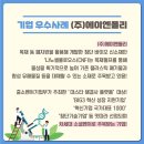 농업회사법인(주)가온푸드 네이버블로그