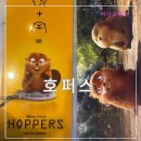 주식회사 위컴퍼니포유 | 픽사 애니 영화 호퍼스 정보 출연진 줄거리 CGV TTT 리뷰